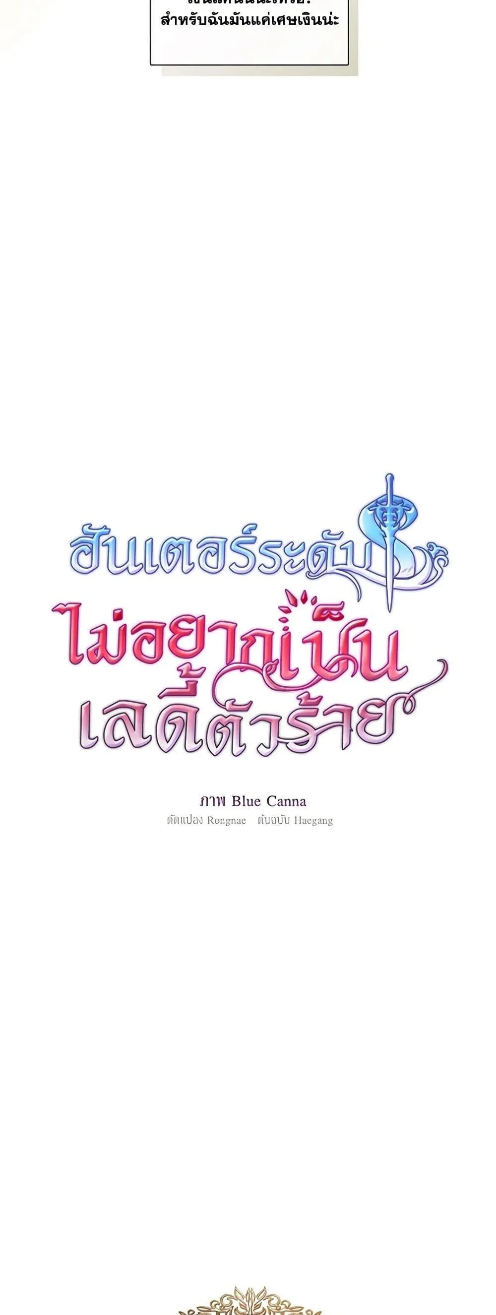 S-Class Hunter Doesn’t Want to Be a Villainous Princess ตอนที่ 43 page 12