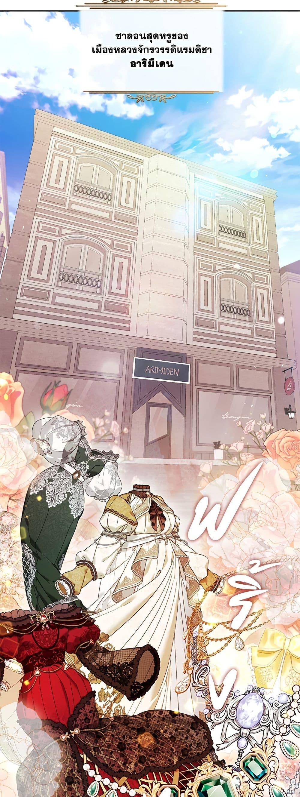 S-Class Hunter Doesn’t Want to Be a Villainous Princess ตอนที่ 43 page 13