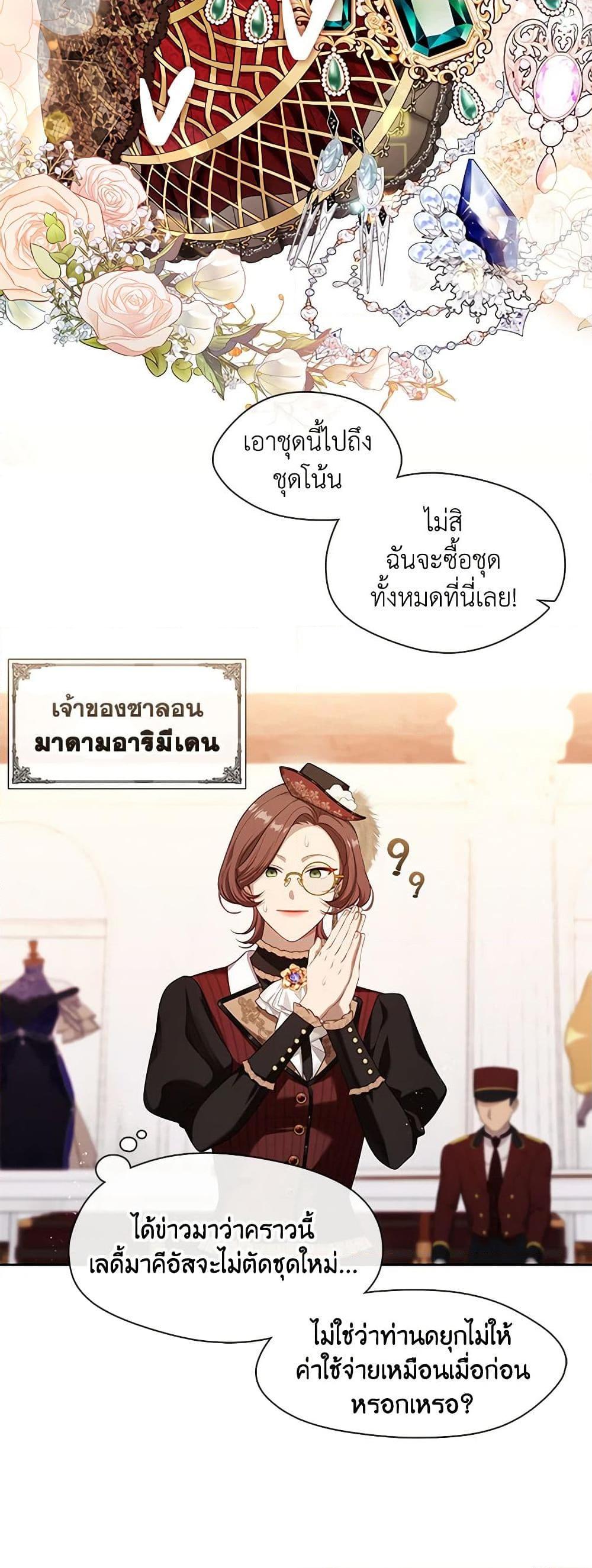 S-Class Hunter Doesn’t Want to Be a Villainous Princess ตอนที่ 43 page 14