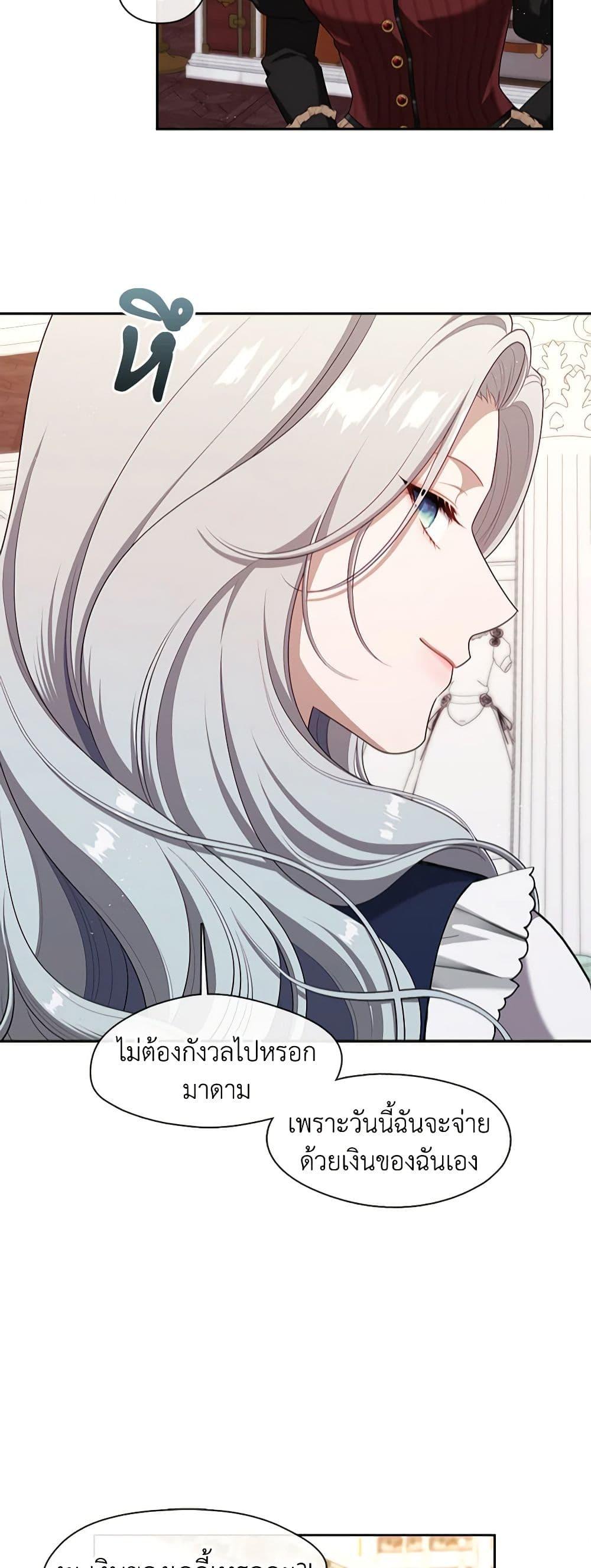 S-Class Hunter Doesn’t Want to Be a Villainous Princess ตอนที่ 43 page 16
