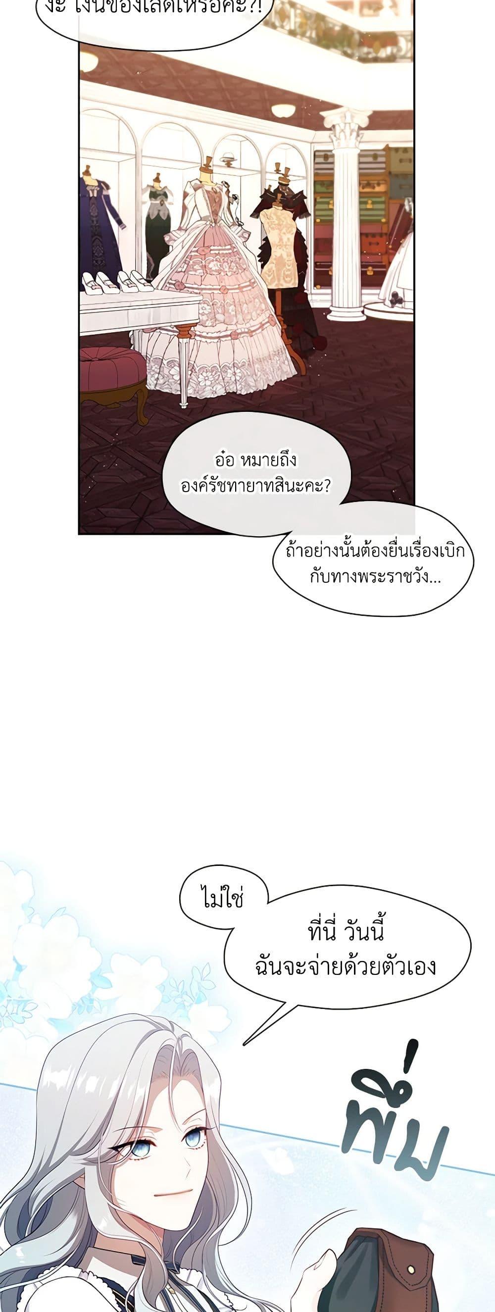 S-Class Hunter Doesn’t Want to Be a Villainous Princess ตอนที่ 43 page 17