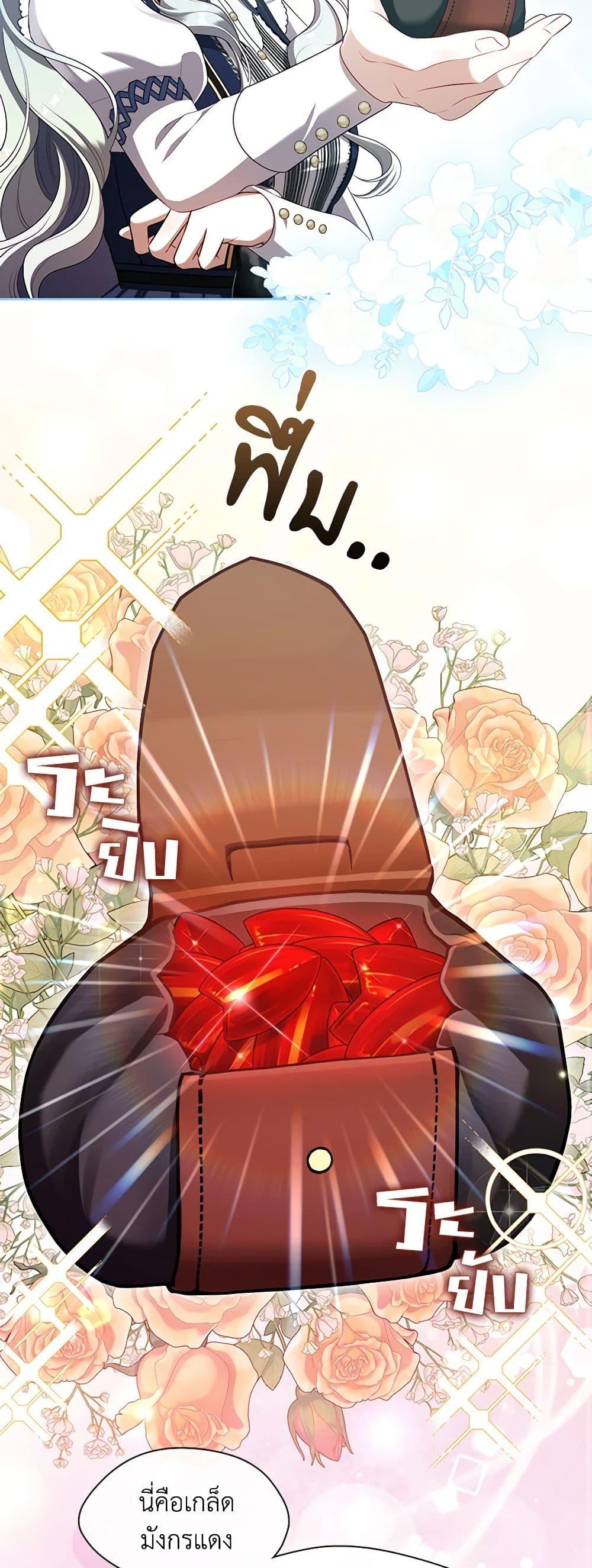 S-Class Hunter Doesn’t Want to Be a Villainous Princess ตอนที่ 43 page 18