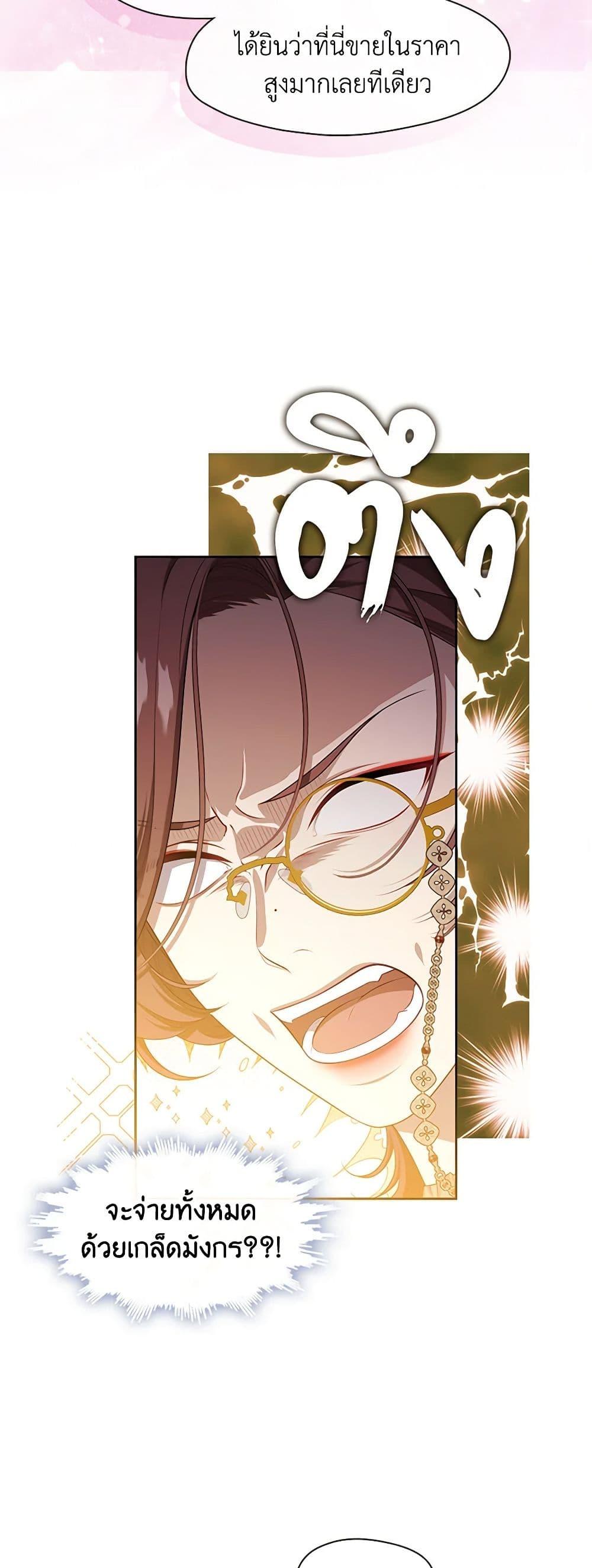 S-Class Hunter Doesn’t Want to Be a Villainous Princess ตอนที่ 43 page 19