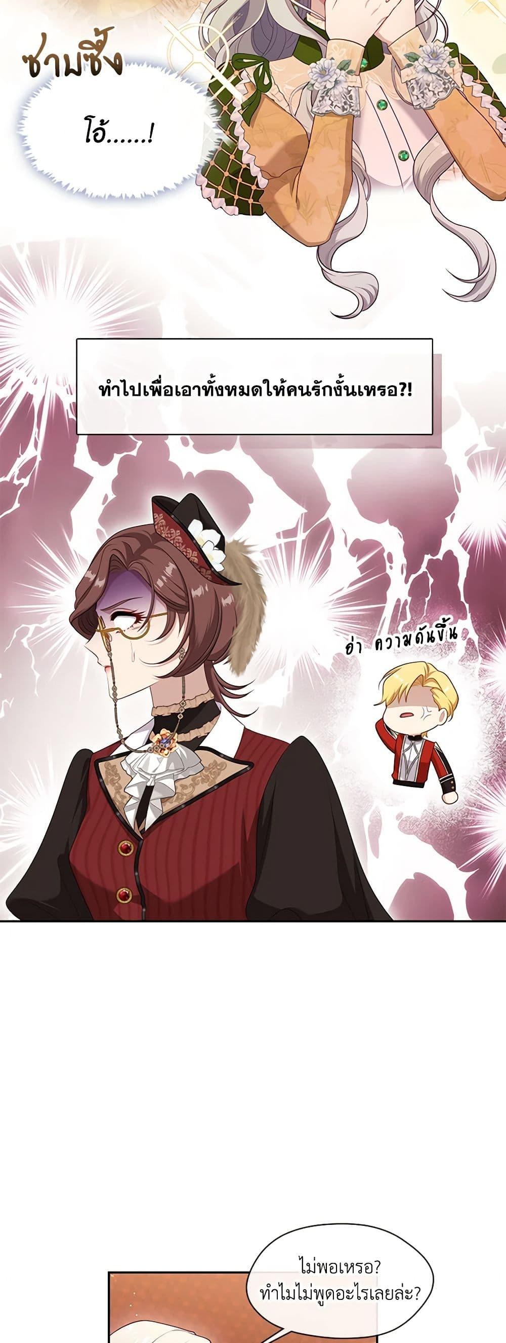 S-Class Hunter Doesn’t Want to Be a Villainous Princess ตอนที่ 43 page 22