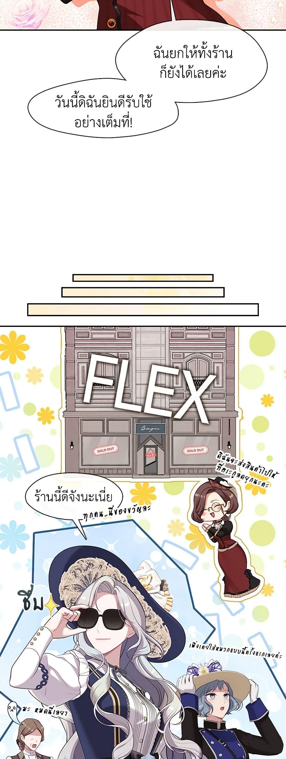 S-Class Hunter Doesn’t Want to Be a Villainous Princess ตอนที่ 43 page 24