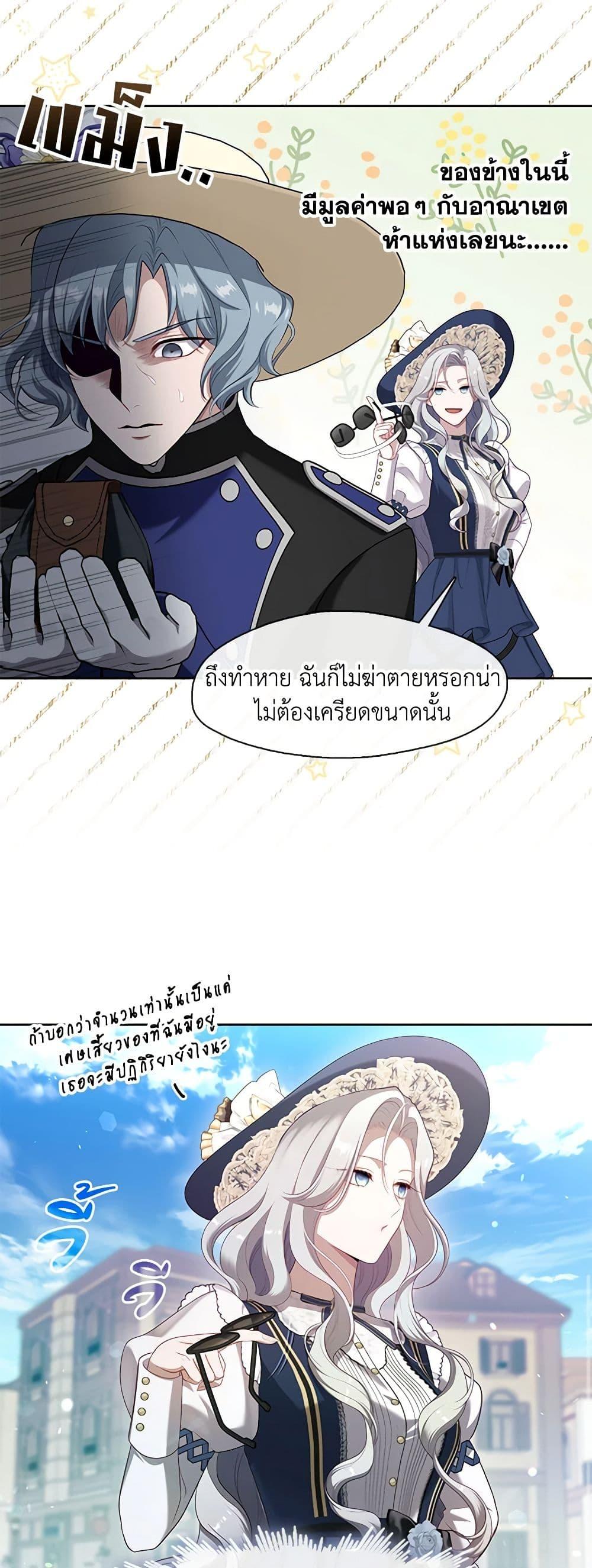 S-Class Hunter Doesn’t Want to Be a Villainous Princess ตอนที่ 43 page 26