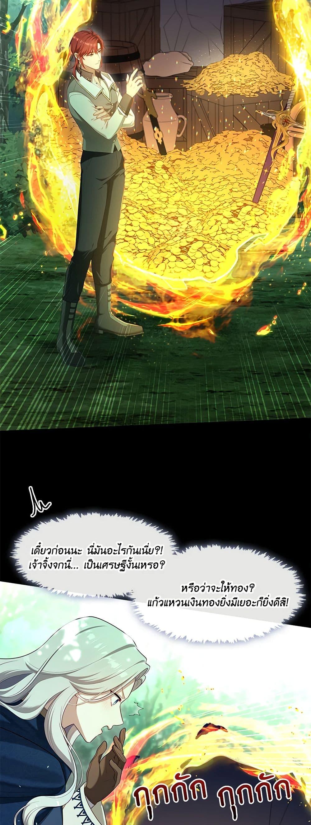 S-Class Hunter Doesn’t Want to Be a Villainous Princess ตอนที่ 43 page 31