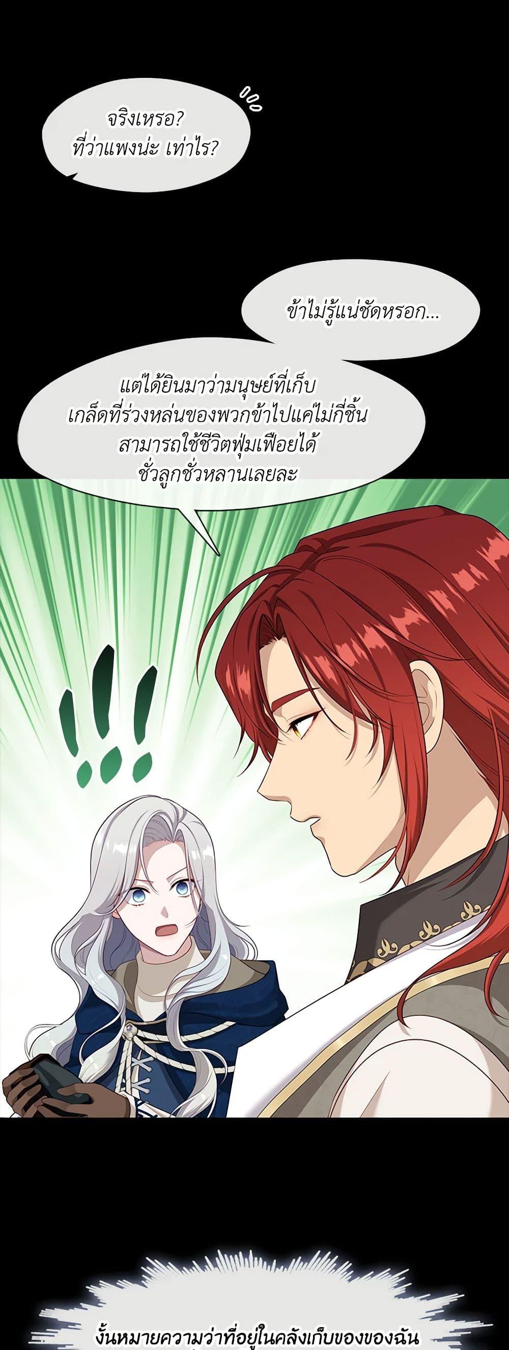 S-Class Hunter Doesn’t Want to Be a Villainous Princess ตอนที่ 43 page 34