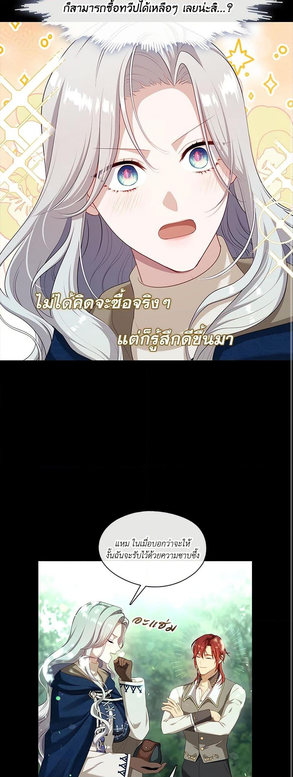 S-Class Hunter Doesn’t Want to Be a Villainous Princess ตอนที่ 43 page 35
