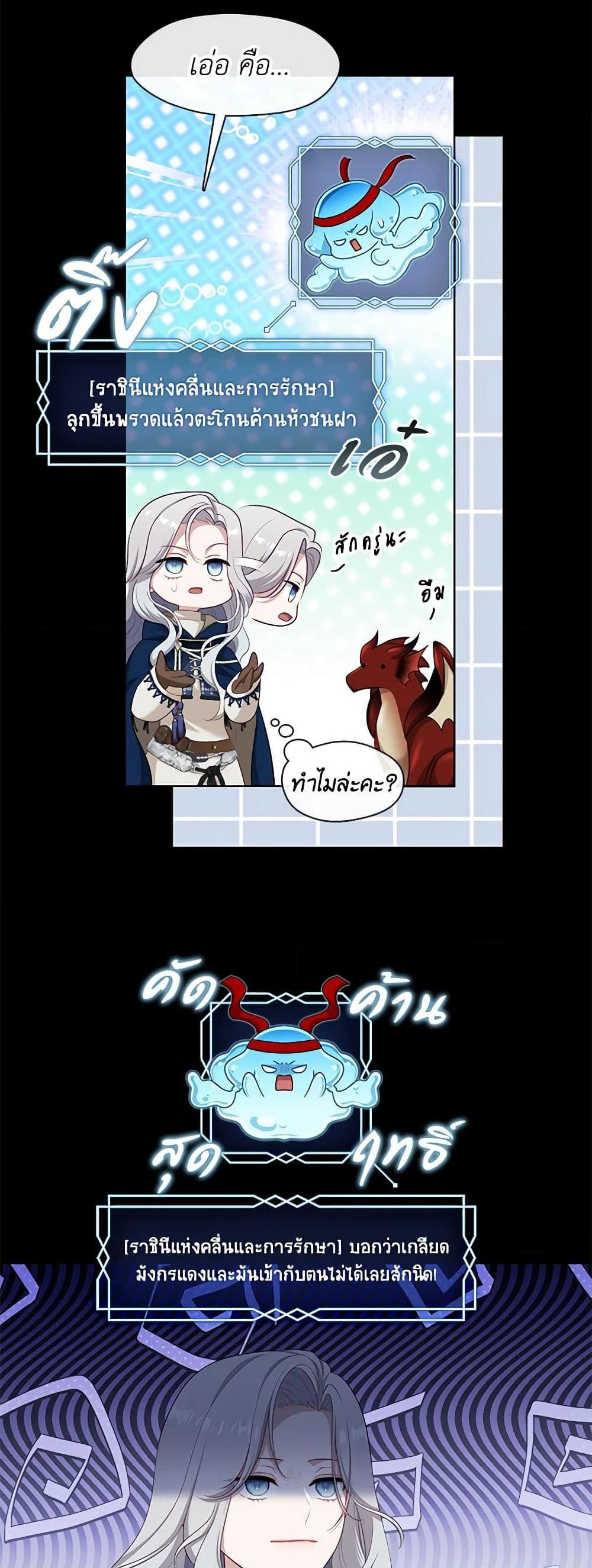 S-Class Hunter Doesn’t Want to Be a Villainous Princess ตอนที่ 43 page 38