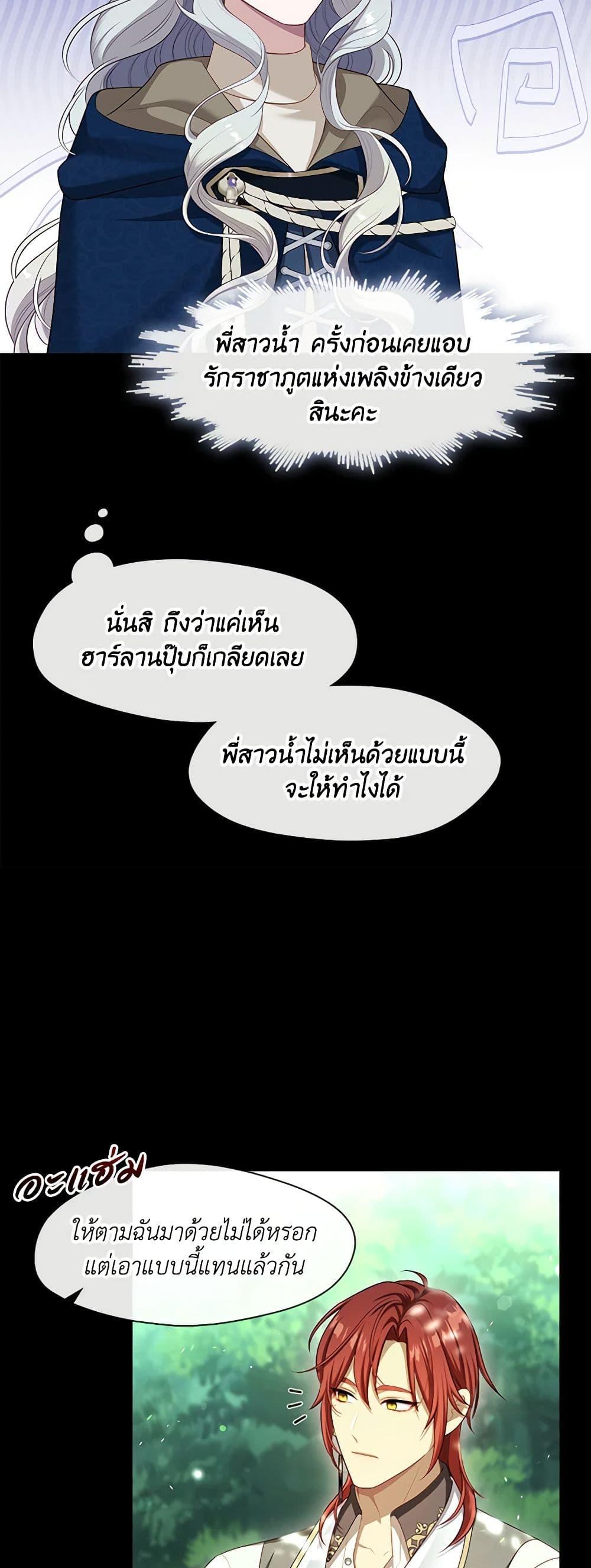 S-Class Hunter Doesn’t Want to Be a Villainous Princess ตอนที่ 43 page 39