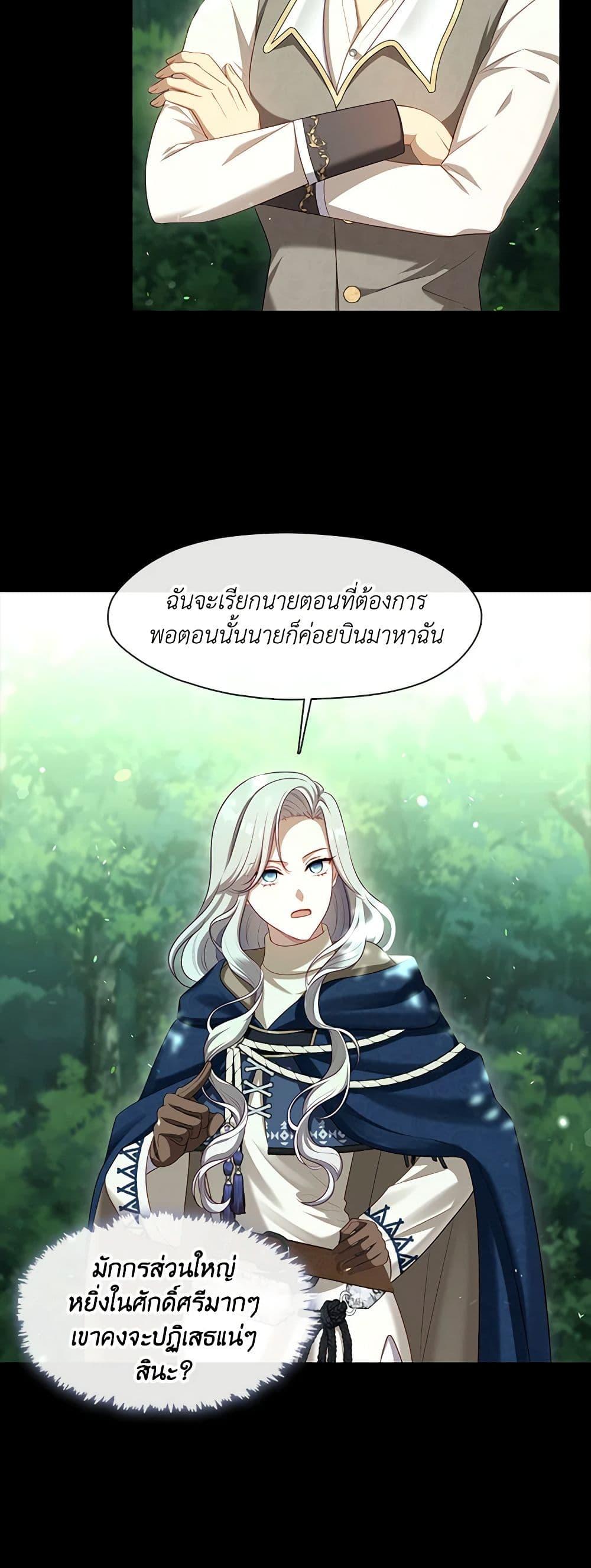 S-Class Hunter Doesn’t Want to Be a Villainous Princess ตอนที่ 43 page 40