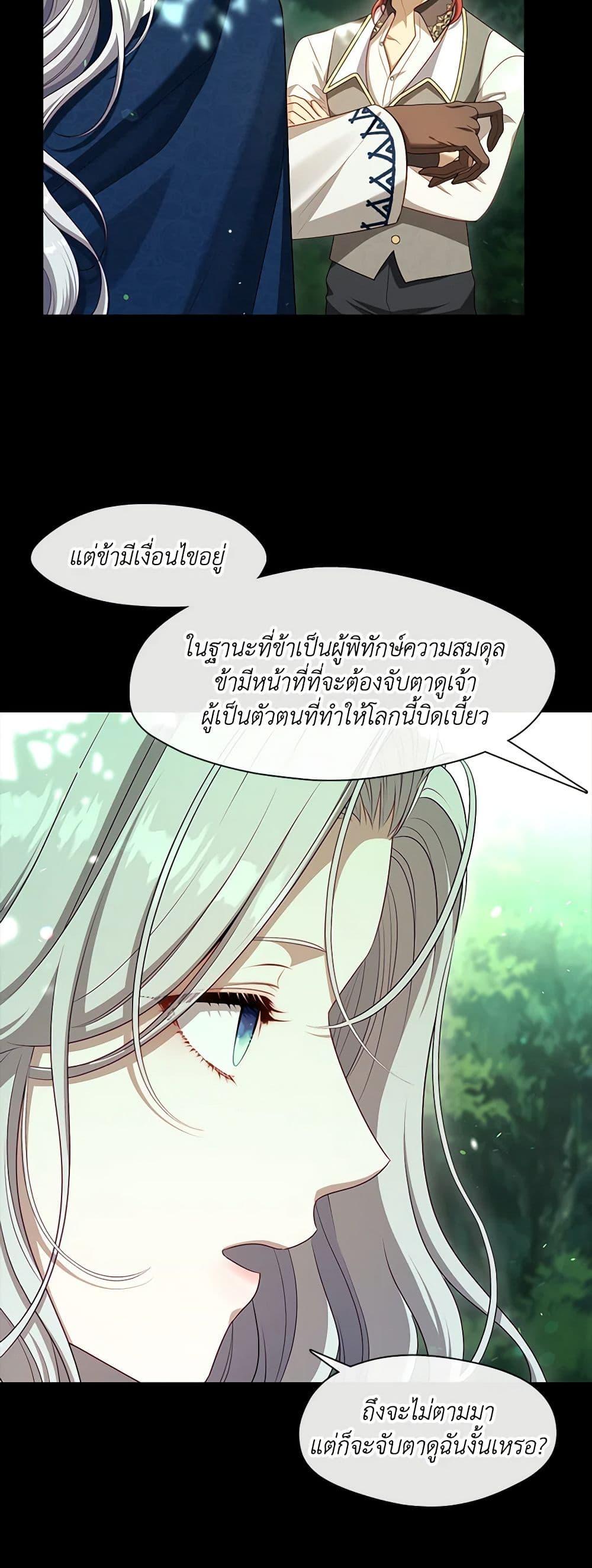 S-Class Hunter Doesn’t Want to Be a Villainous Princess ตอนที่ 43 page 42