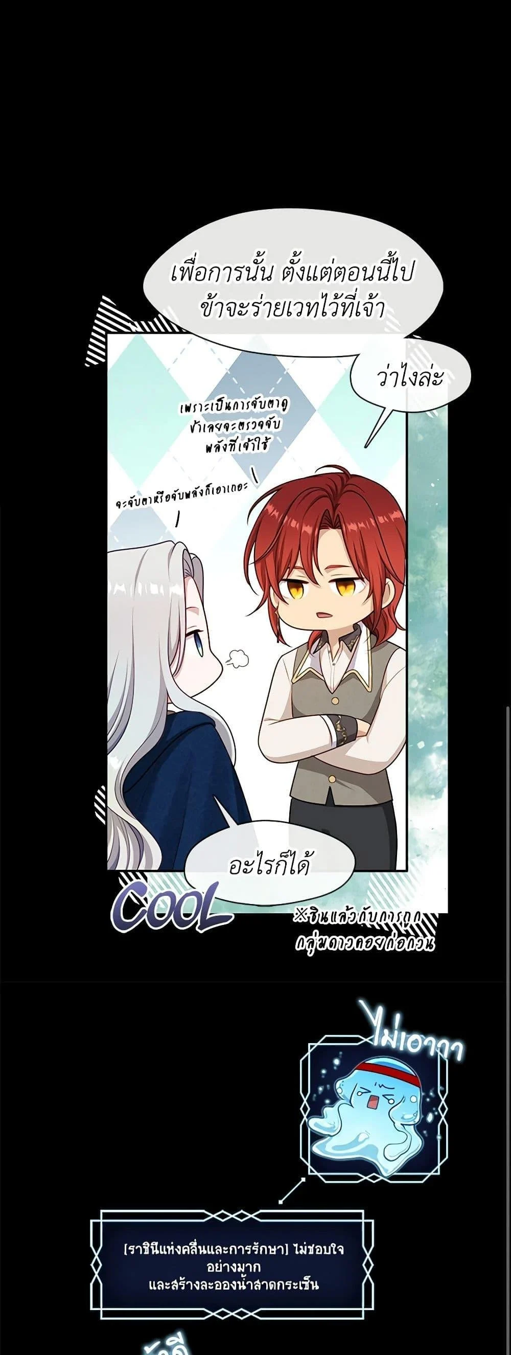 S-Class Hunter Doesn’t Want to Be a Villainous Princess ตอนที่ 43 page 43