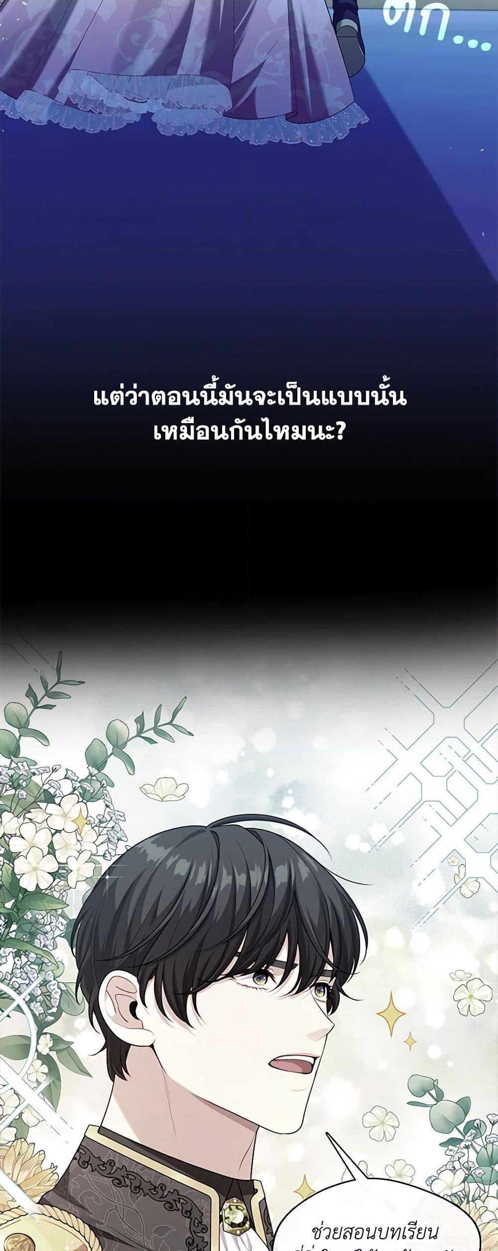 S-Class Hunter Doesn’t Want to Be a Villainous Princess ตอนที่ 44 page 4