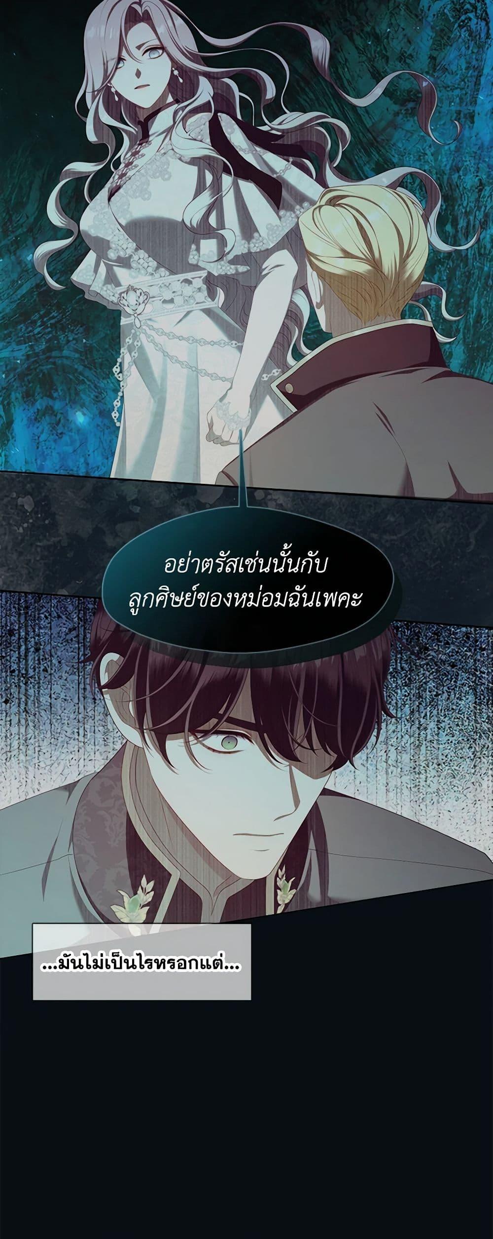 S-Class Hunter Doesn’t Want to Be a Villainous Princess ตอนที่ 44 page 8