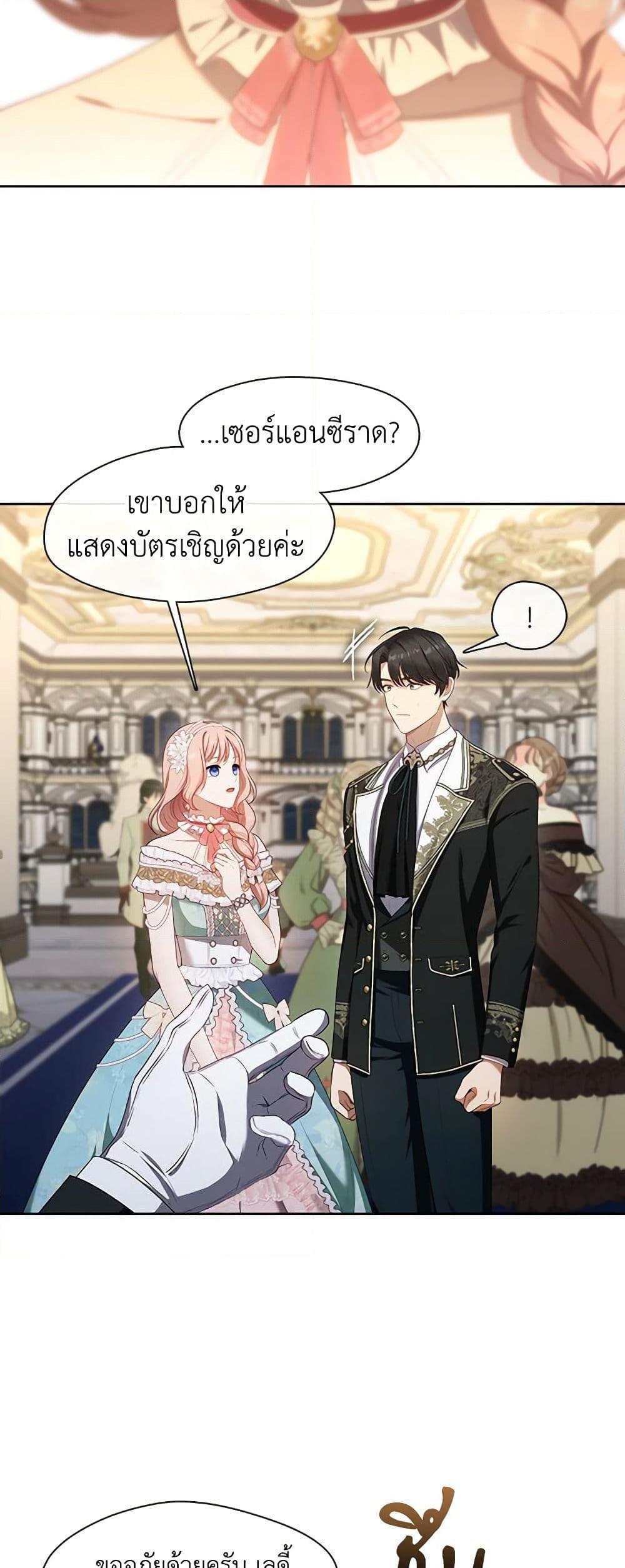 S-Class Hunter Doesn’t Want to Be a Villainous Princess ตอนที่ 44 page 14