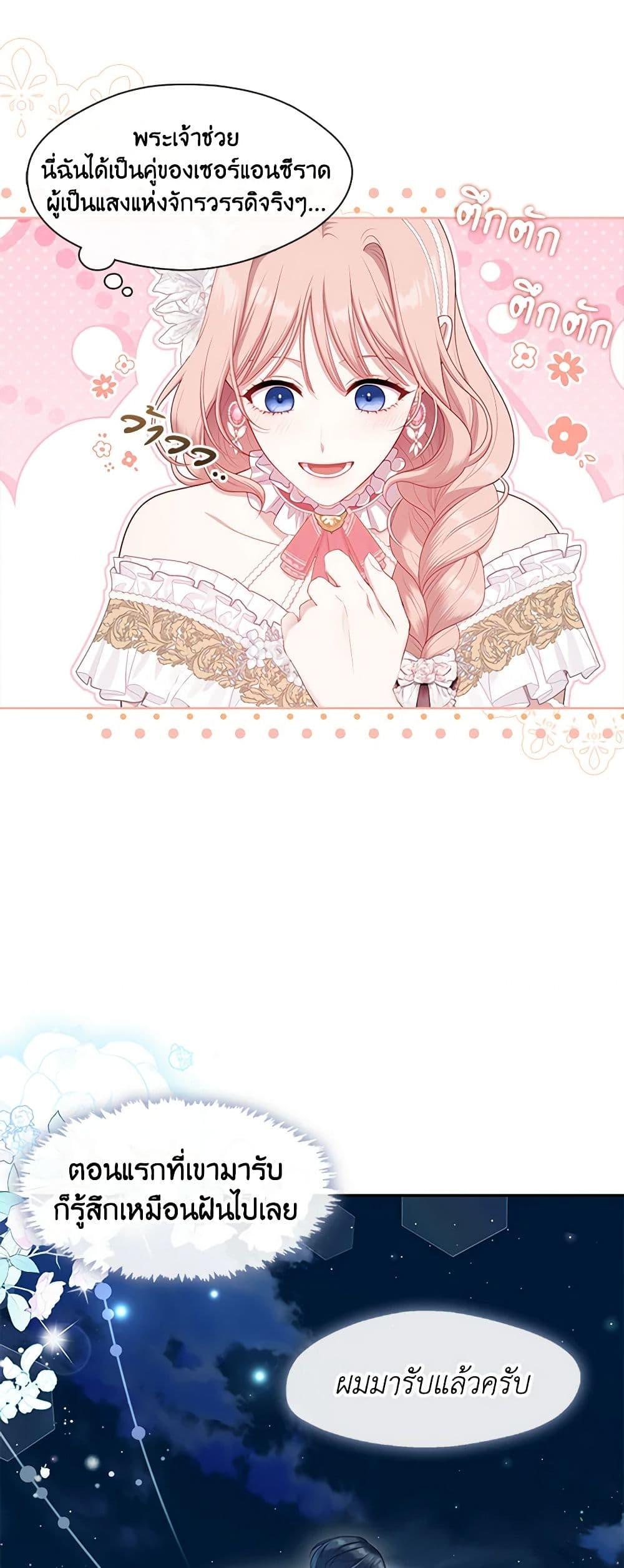 S-Class Hunter Doesn’t Want to Be a Villainous Princess ตอนที่ 44 page 16