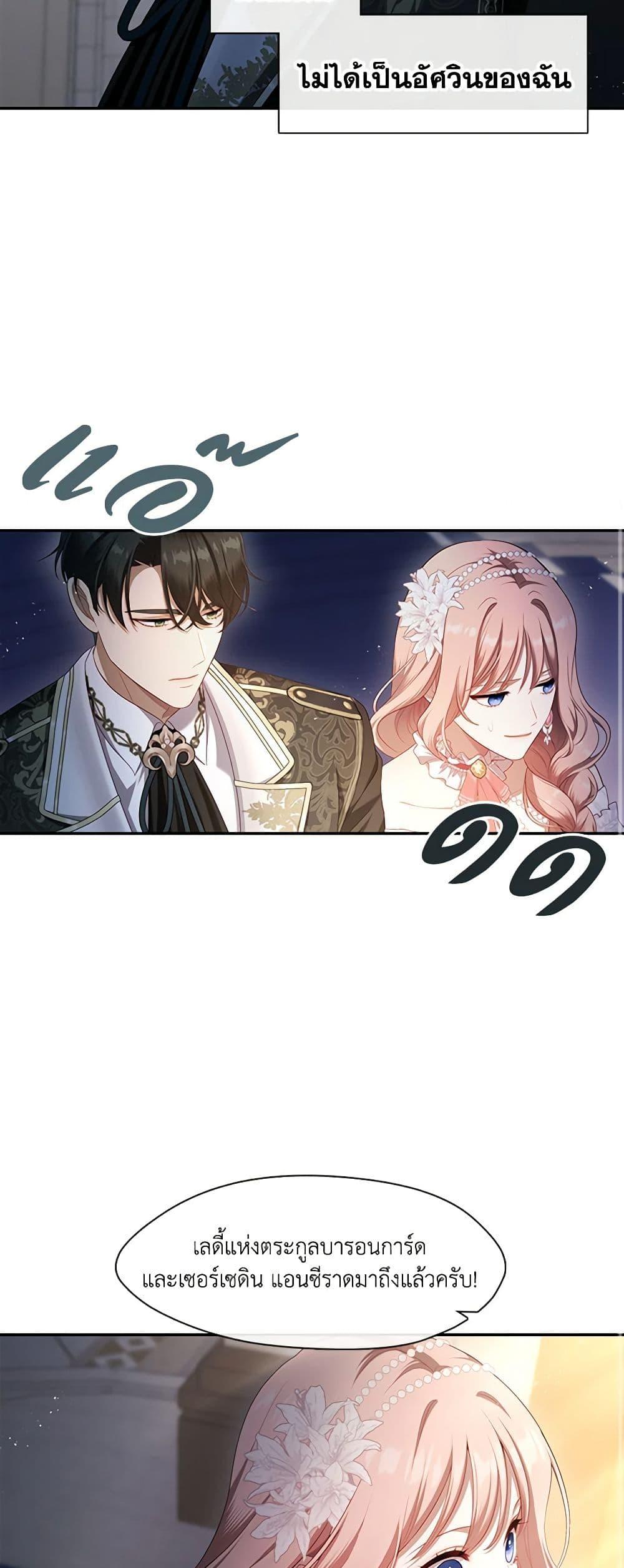 S-Class Hunter Doesn’t Want to Be a Villainous Princess ตอนที่ 44 page 19