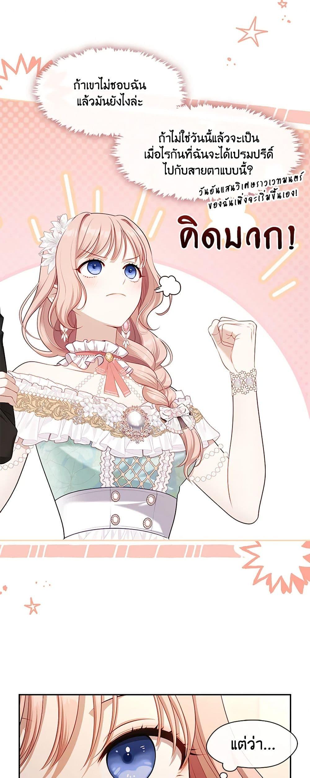 S-Class Hunter Doesn’t Want to Be a Villainous Princess ตอนที่ 44 page 22