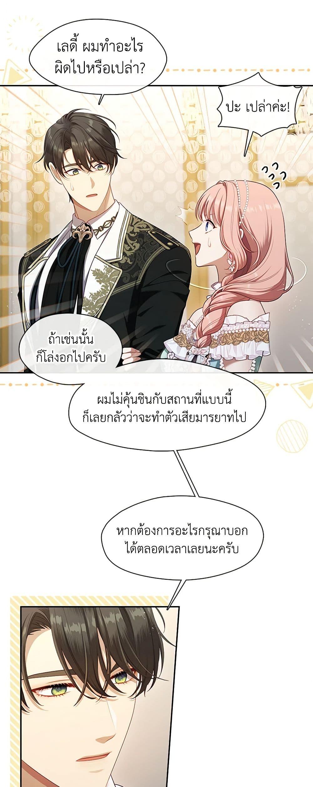 S-Class Hunter Doesn’t Want to Be a Villainous Princess ตอนที่ 44 page 24