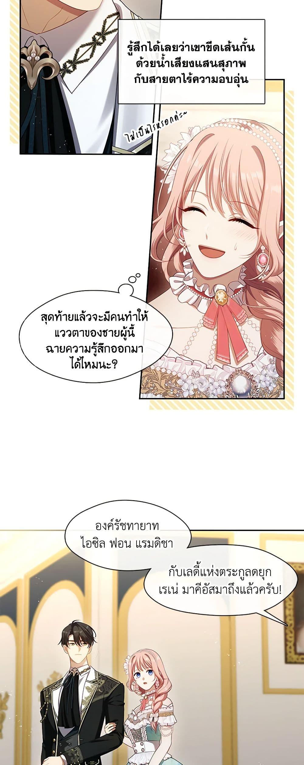 S-Class Hunter Doesn’t Want to Be a Villainous Princess ตอนที่ 44 page 25