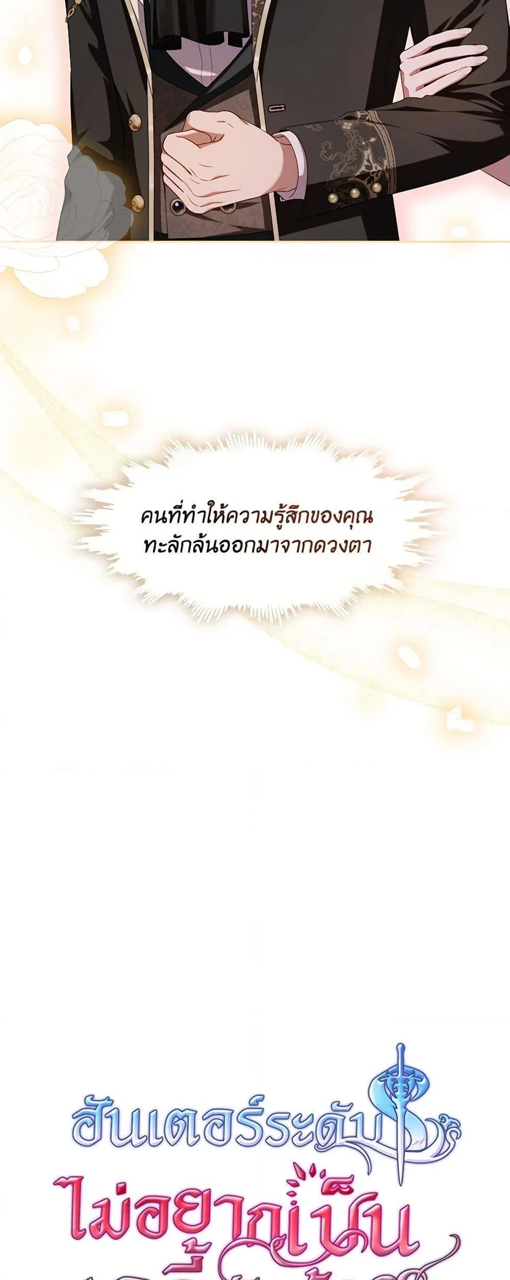 S-Class Hunter Doesn’t Want to Be a Villainous Princess ตอนที่ 44 page 30