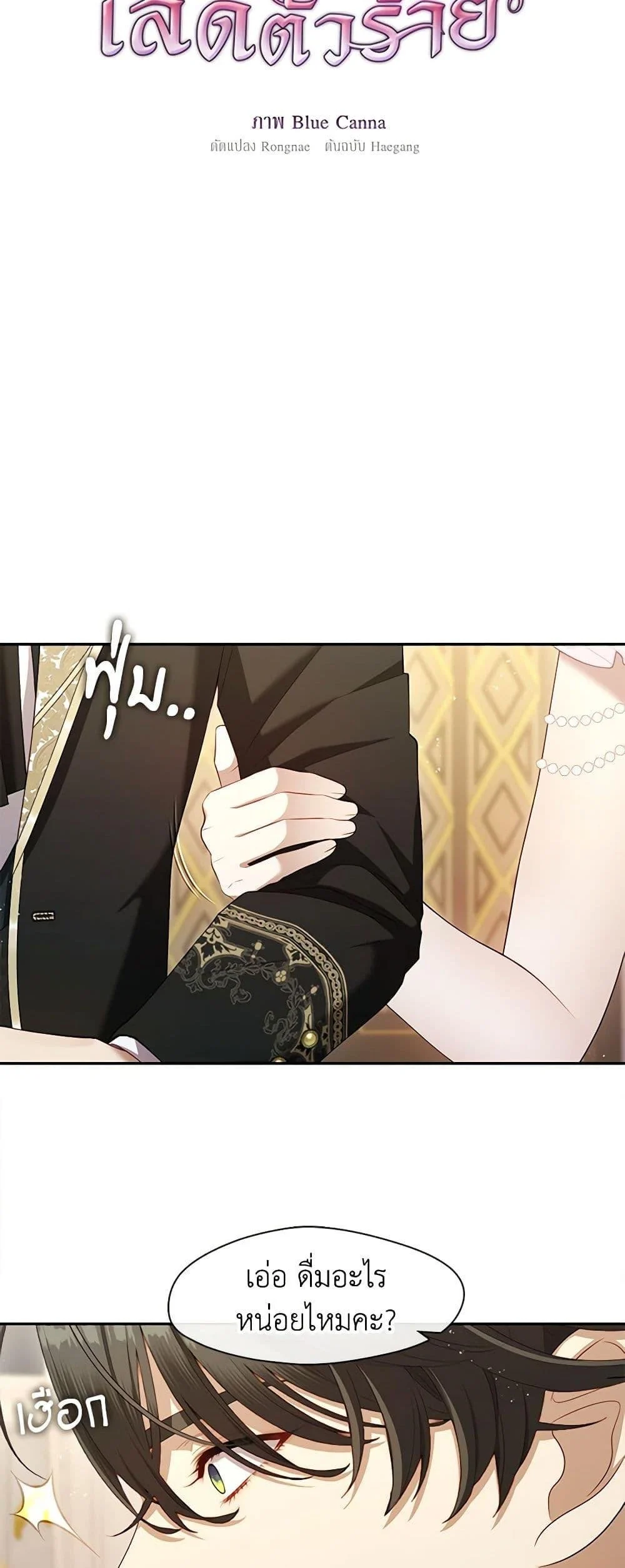 S-Class Hunter Doesn’t Want to Be a Villainous Princess ตอนที่ 44 page 31