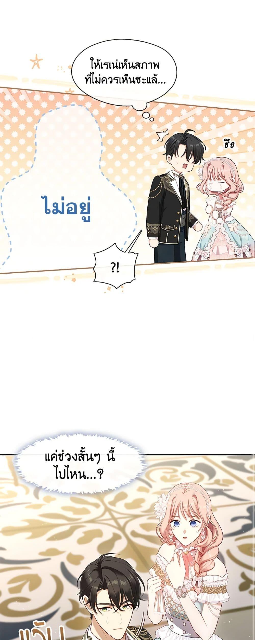 S-Class Hunter Doesn’t Want to Be a Villainous Princess ตอนที่ 44 page 45