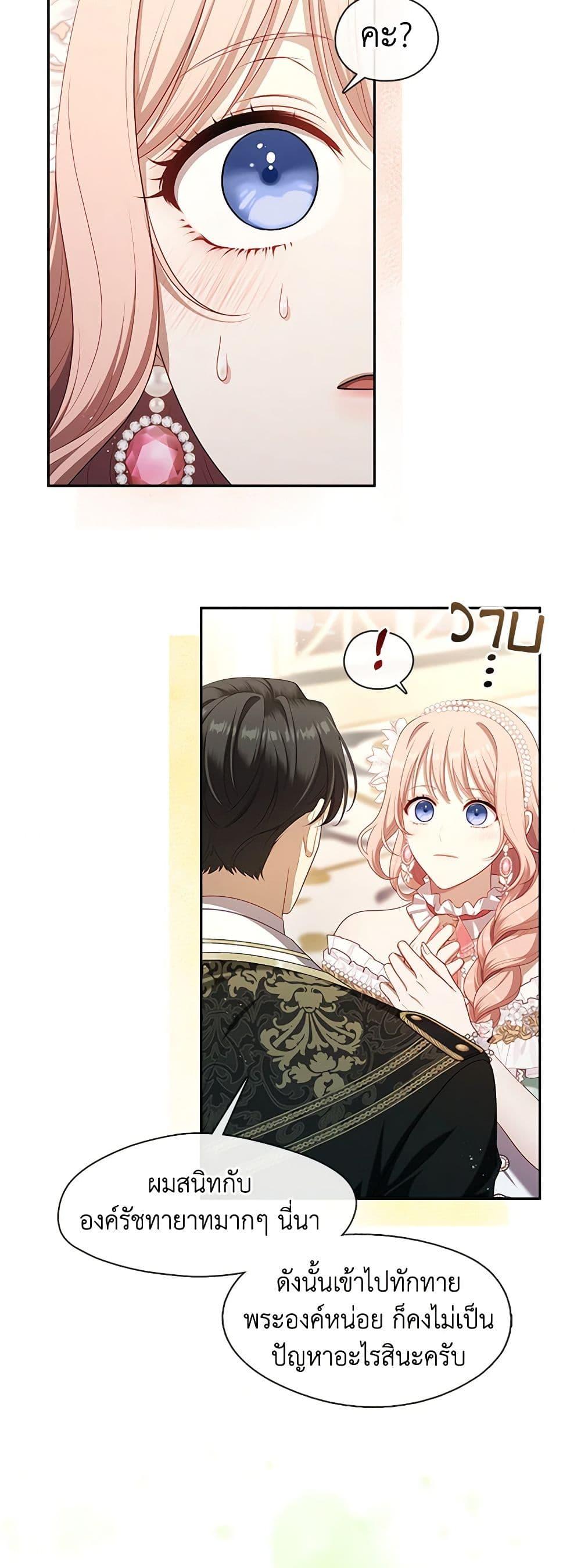 S-Class Hunter Doesn’t Want to Be a Villainous Princess ตอนที่ 45 page 3