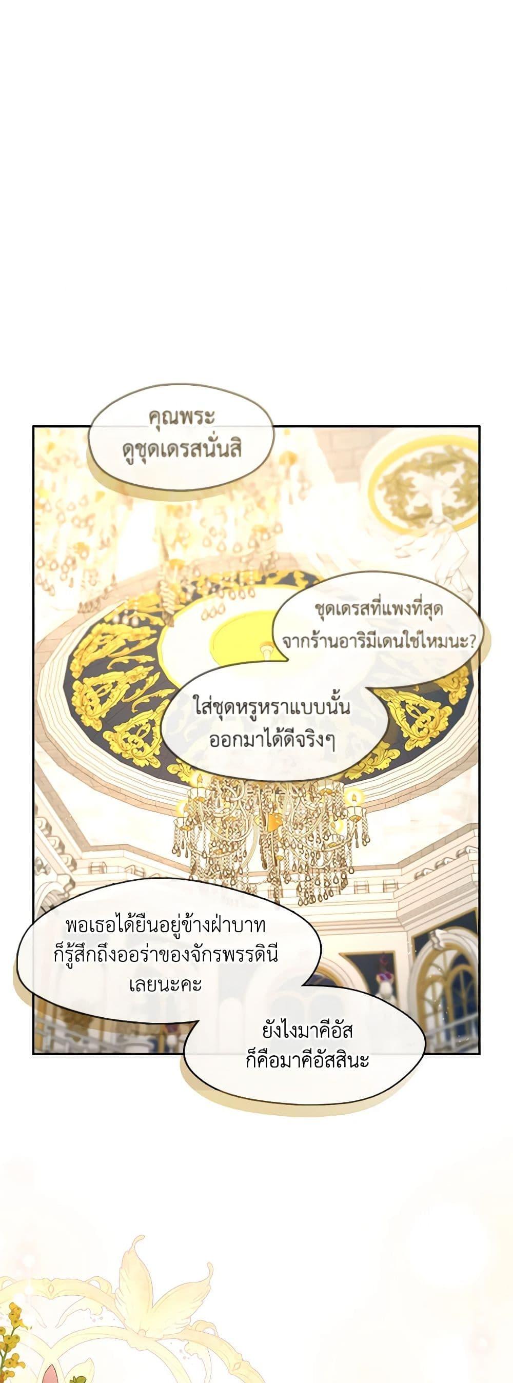 S-Class Hunter Doesn’t Want to Be a Villainous Princess ตอนที่ 45 page 5