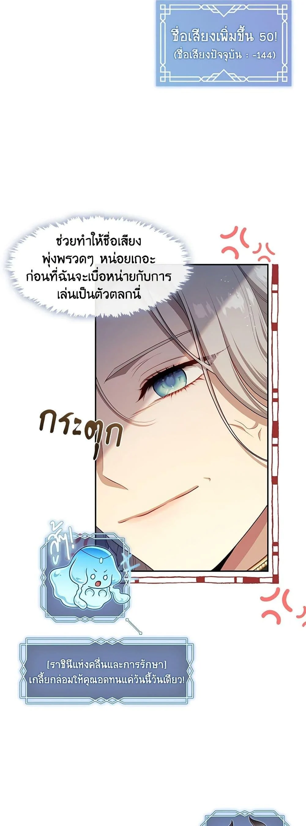 S-Class Hunter Doesn’t Want to Be a Villainous Princess ตอนที่ 45 page 7