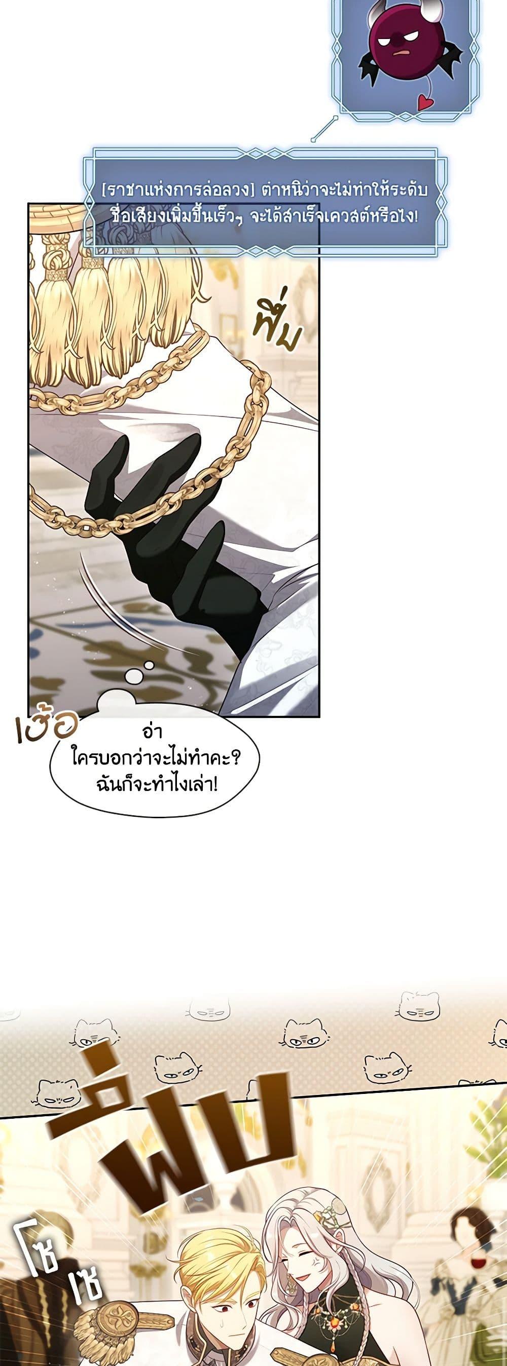 S-Class Hunter Doesn’t Want to Be a Villainous Princess ตอนที่ 45 page 8