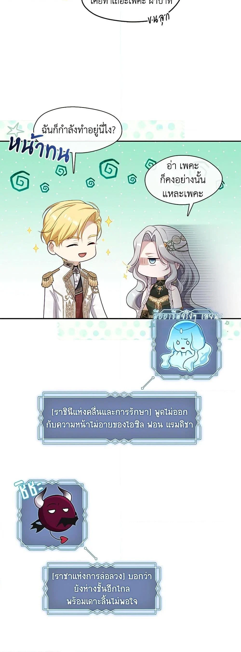 S-Class Hunter Doesn’t Want to Be a Villainous Princess ตอนที่ 45 page 10