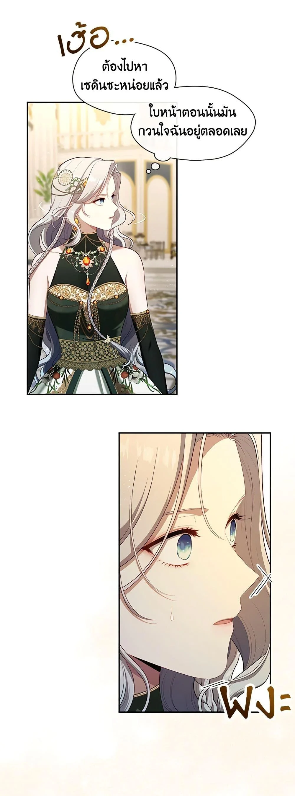 S-Class Hunter Doesn’t Want to Be a Villainous Princess ตอนที่ 45 page 11