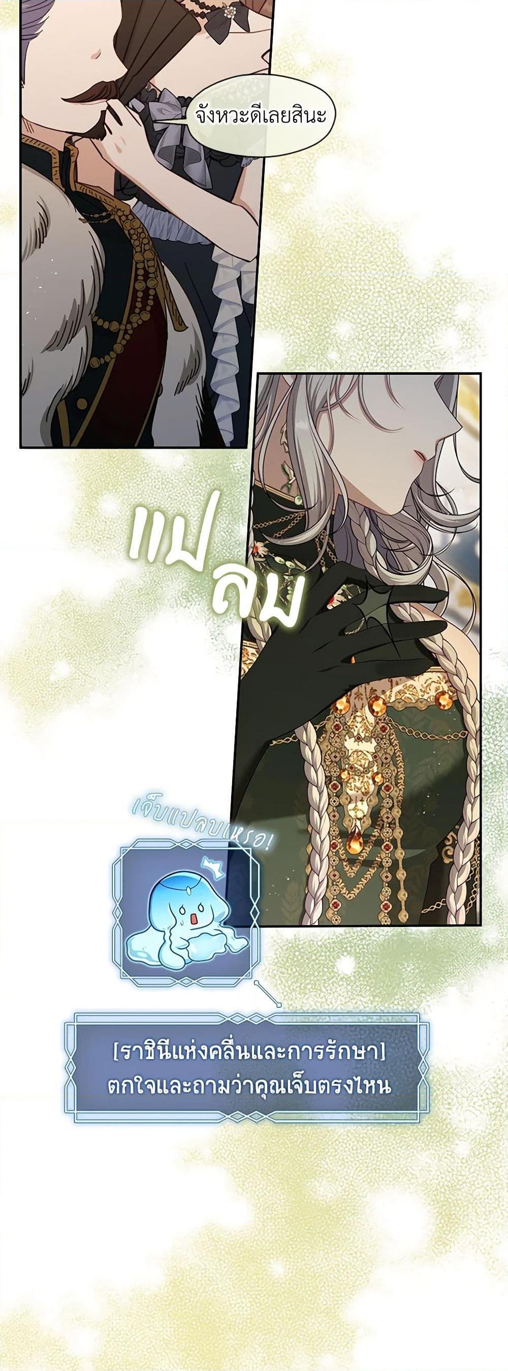 S-Class Hunter Doesn’t Want to Be a Villainous Princess ตอนที่ 45 page 17