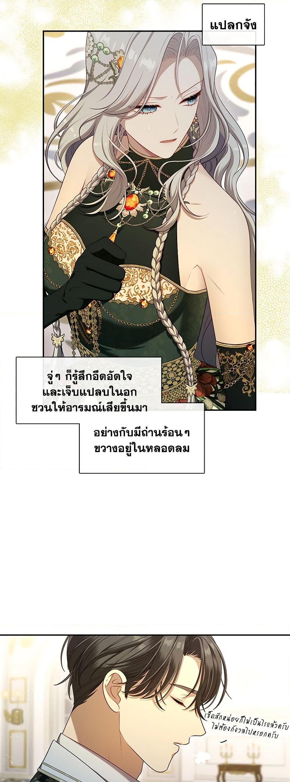 S-Class Hunter Doesn’t Want to Be a Villainous Princess ตอนที่ 45 page 18