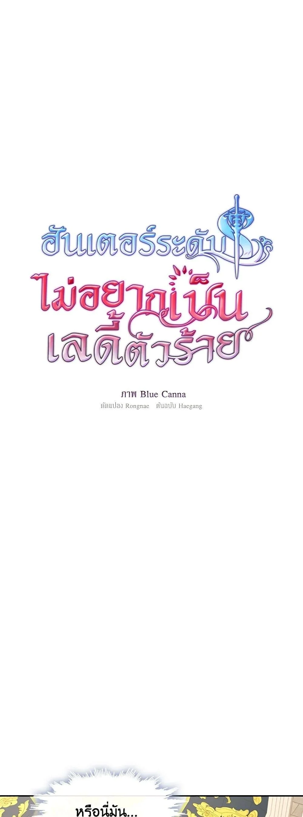 S-Class Hunter Doesn’t Want to Be a Villainous Princess ตอนที่ 45 page 20