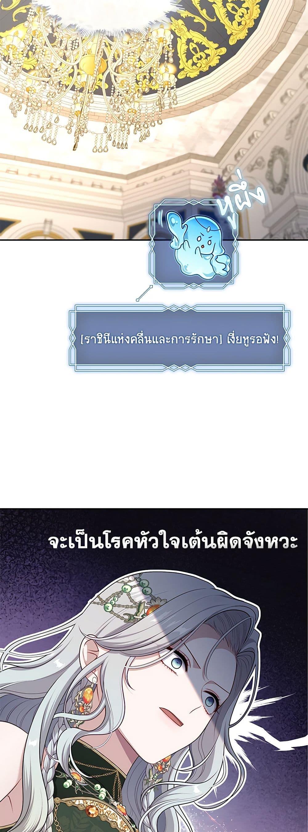 S-Class Hunter Doesn’t Want to Be a Villainous Princess ตอนที่ 45 page 21