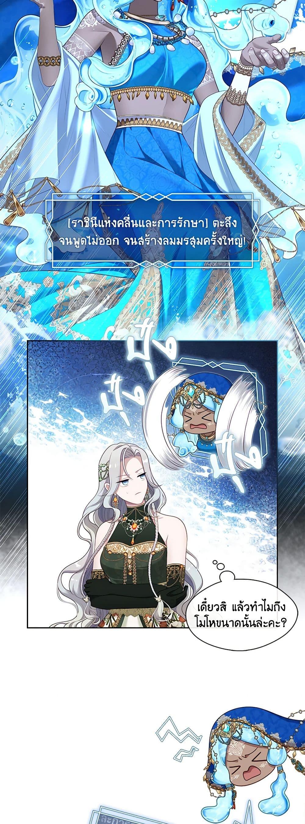 S-Class Hunter Doesn’t Want to Be a Villainous Princess ตอนที่ 45 page 23