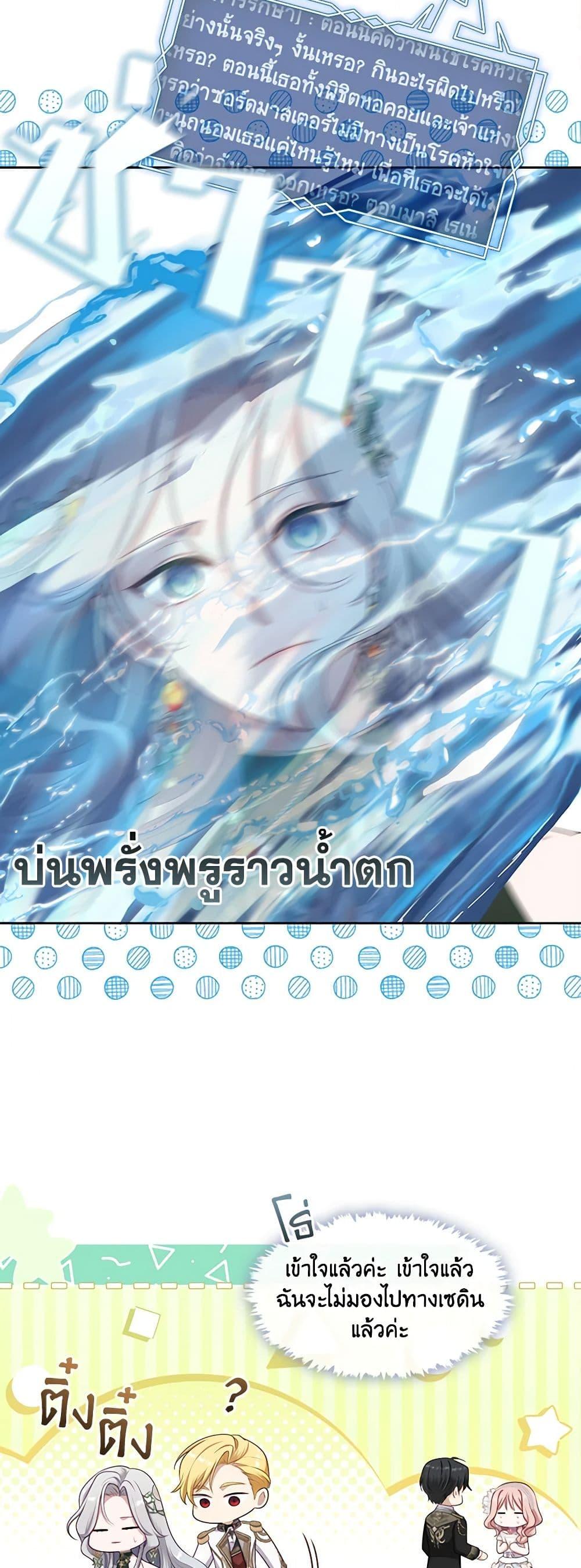 S-Class Hunter Doesn’t Want to Be a Villainous Princess ตอนที่ 45 page 24