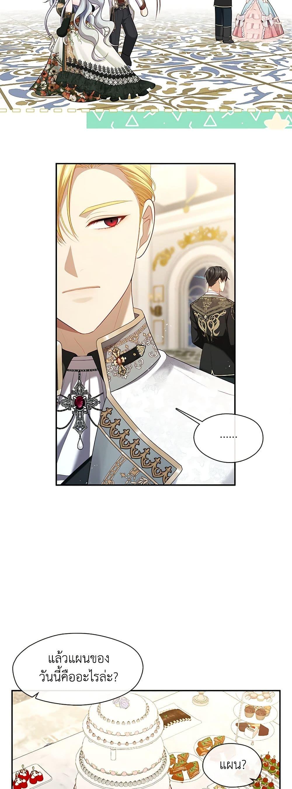 S-Class Hunter Doesn’t Want to Be a Villainous Princess ตอนที่ 45 page 25