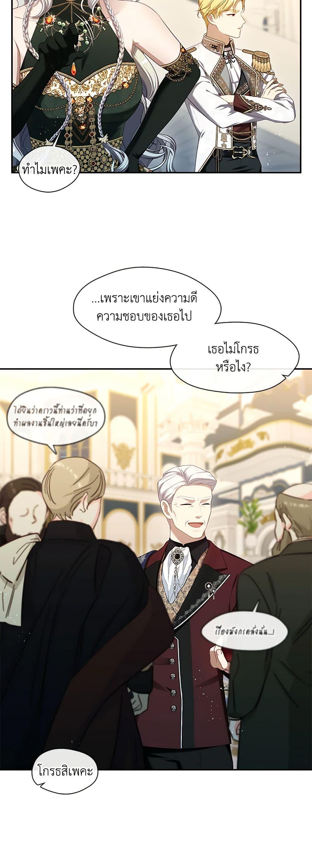 S-Class Hunter Doesn’t Want to Be a Villainous Princess ตอนที่ 45 page 27