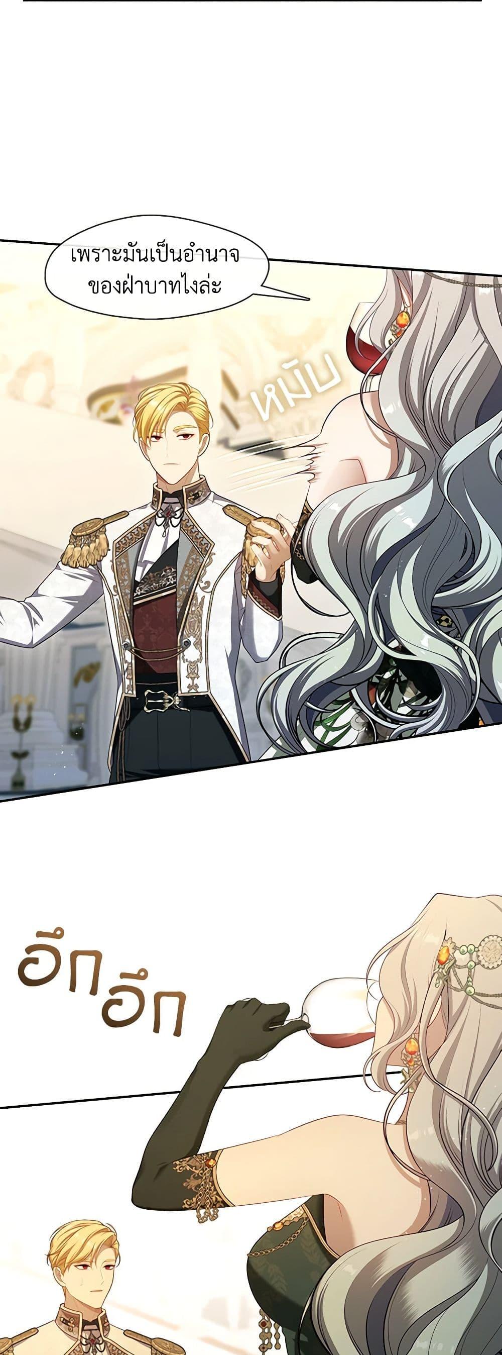 S-Class Hunter Doesn’t Want to Be a Villainous Princess ตอนที่ 45 page 29