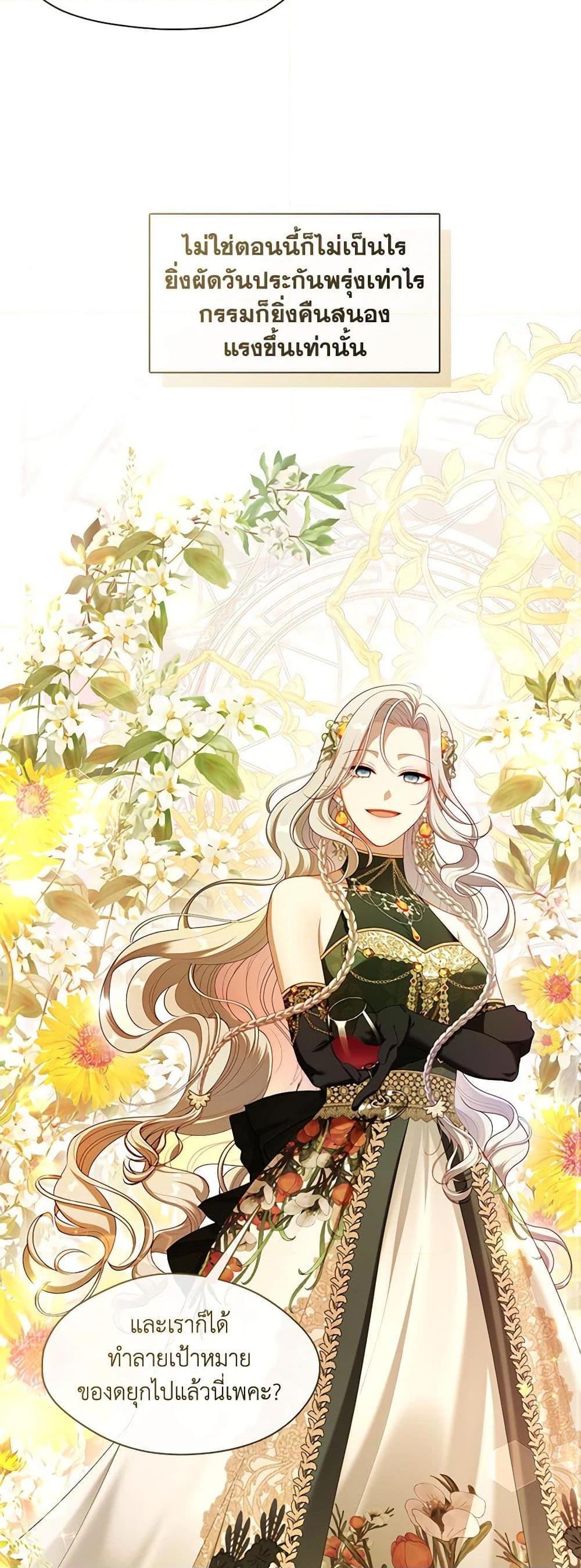 S-Class Hunter Doesn’t Want to Be a Villainous Princess ตอนที่ 45 page 34