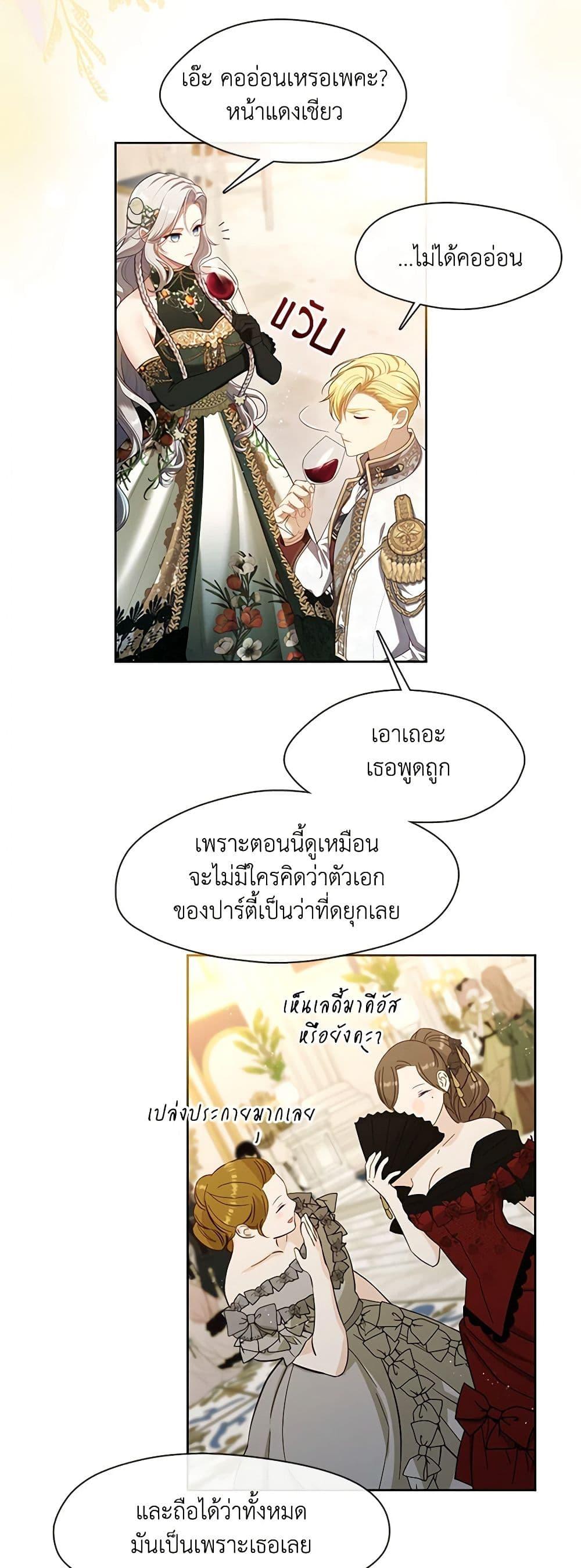 S-Class Hunter Doesn’t Want to Be a Villainous Princess ตอนที่ 45 page 36