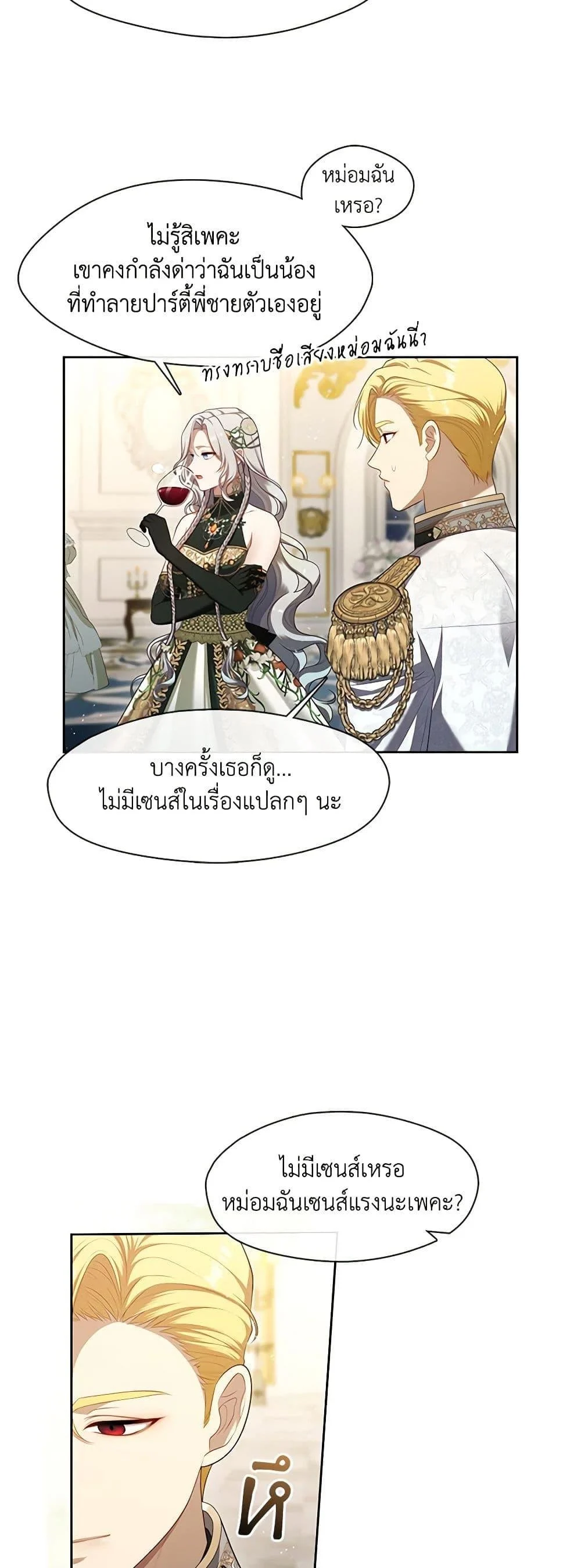 S-Class Hunter Doesn’t Want to Be a Villainous Princess ตอนที่ 45 page 37