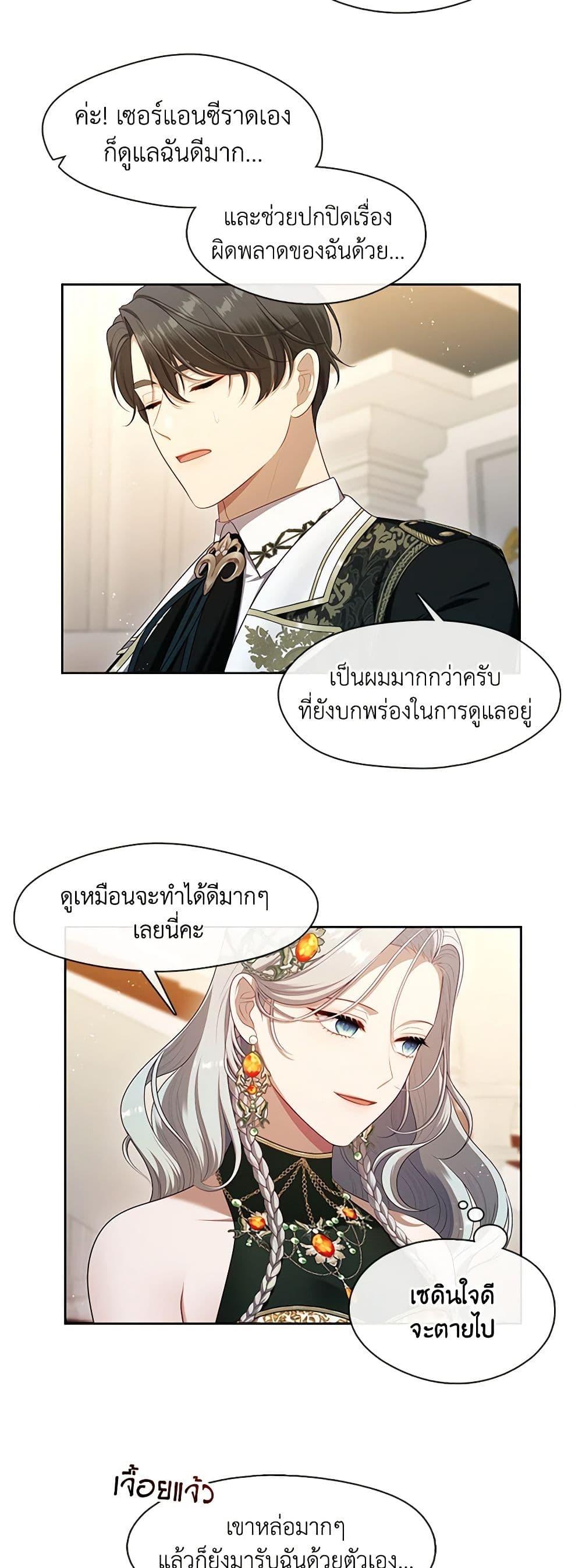 S-Class Hunter Doesn’t Want to Be a Villainous Princess ตอนที่ 45 page 46