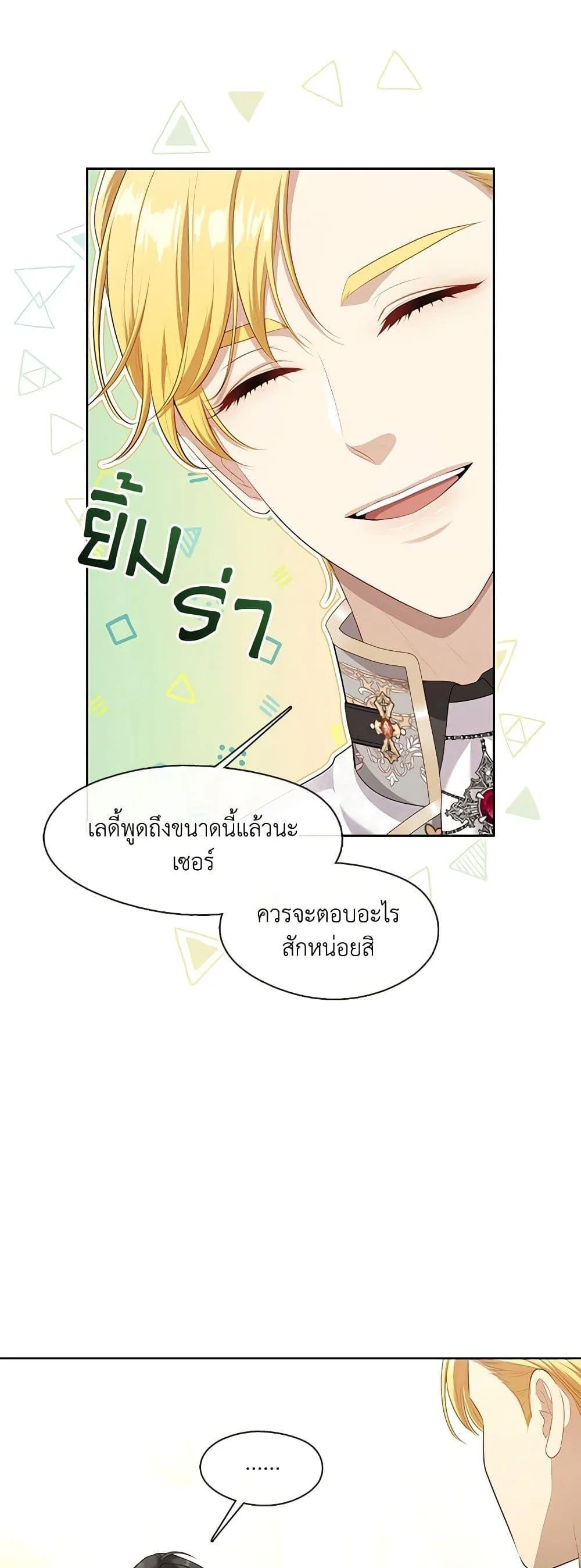 S-Class Hunter Doesn’t Want to Be a Villainous Princess ตอนที่ 45 page 48