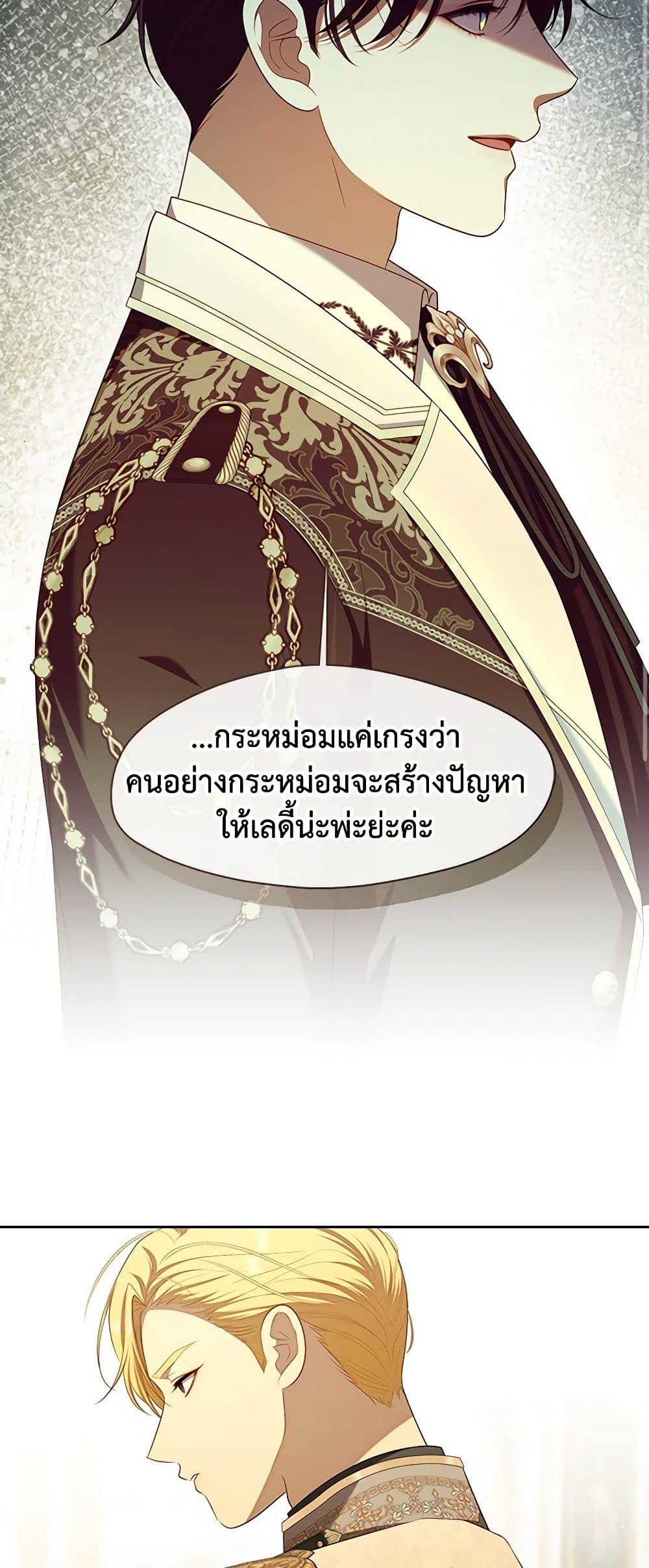 S-Class Hunter Doesn’t Want to Be a Villainous Princess ตอนที่ 46 page 2